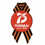 Значок закатной с георгиевской лентой " 75 лет победа 1945-2020 красный "