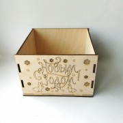 Деревянная коробка для подарков "С Новым годом"